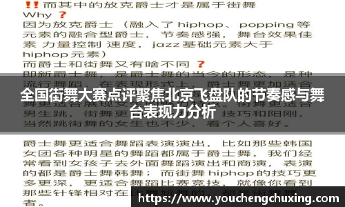 全国街舞大赛点评聚焦北京飞盘队的节奏感与舞台表现力分析